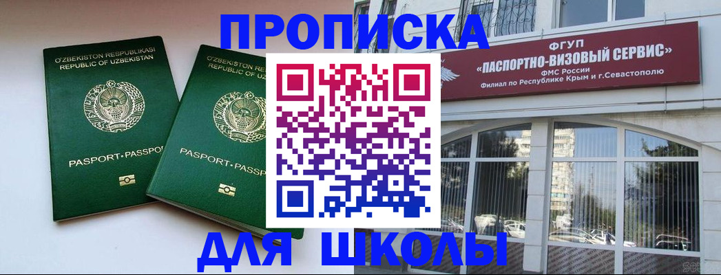 временная прописка в Тобольске