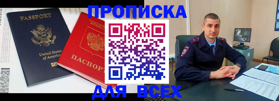 прописка гарантия в Тобольске