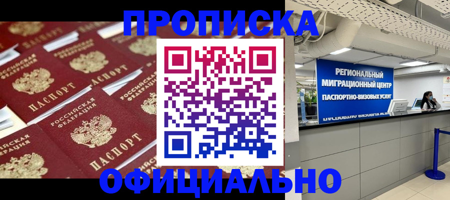 прописка для военкомата в Тобольске