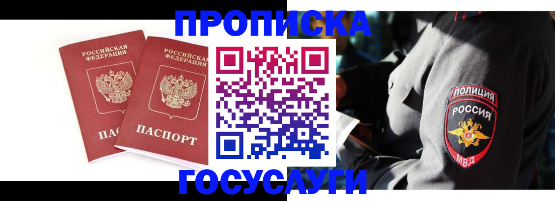 где прописаться в Тобольске