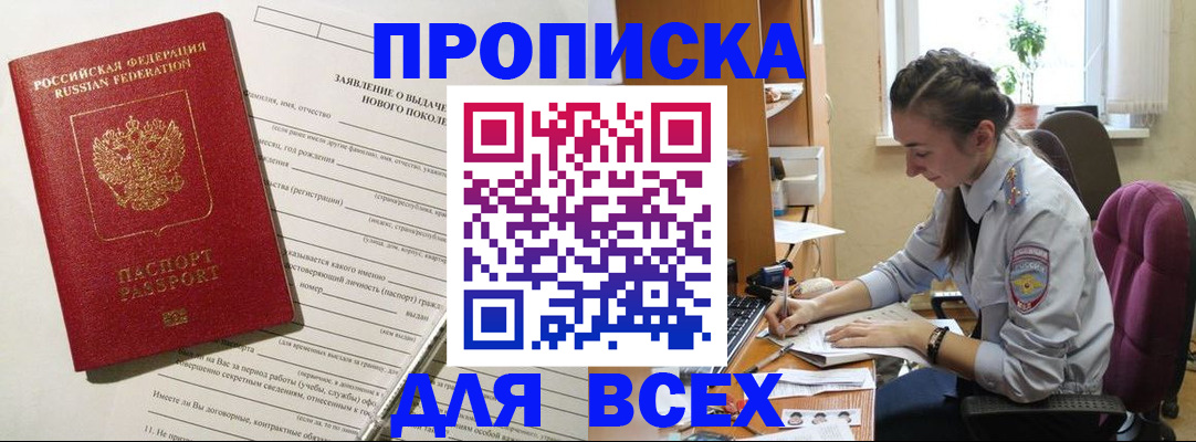 временная регистрация надежно в Тобольске