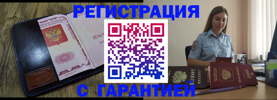 прописка от собственника в Тобольске