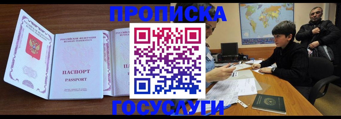 прописка в квартире в Тобольске